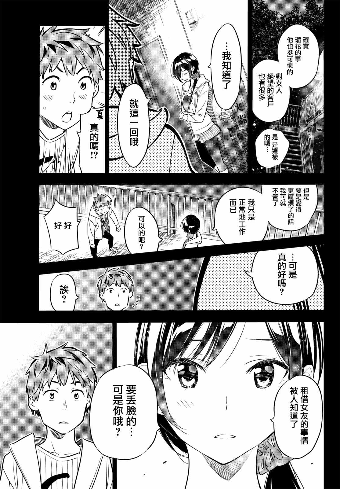 《租借女友》漫画最新章节第39话免费下拉式在线观看章节第【15】张图片