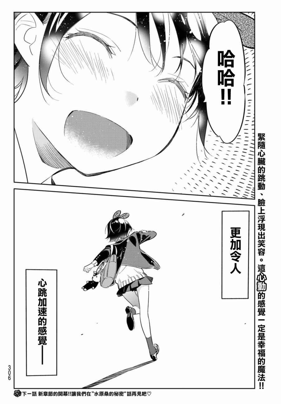 《租借女友》漫画最新章节第28话免费下拉式在线观看章节第【20】张图片