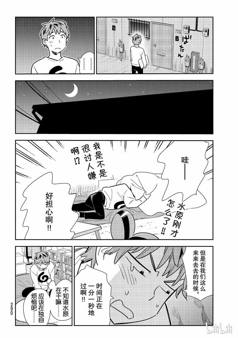 《租借女友》漫画最新章节第103话免费下拉式在线观看章节第【4】张图片