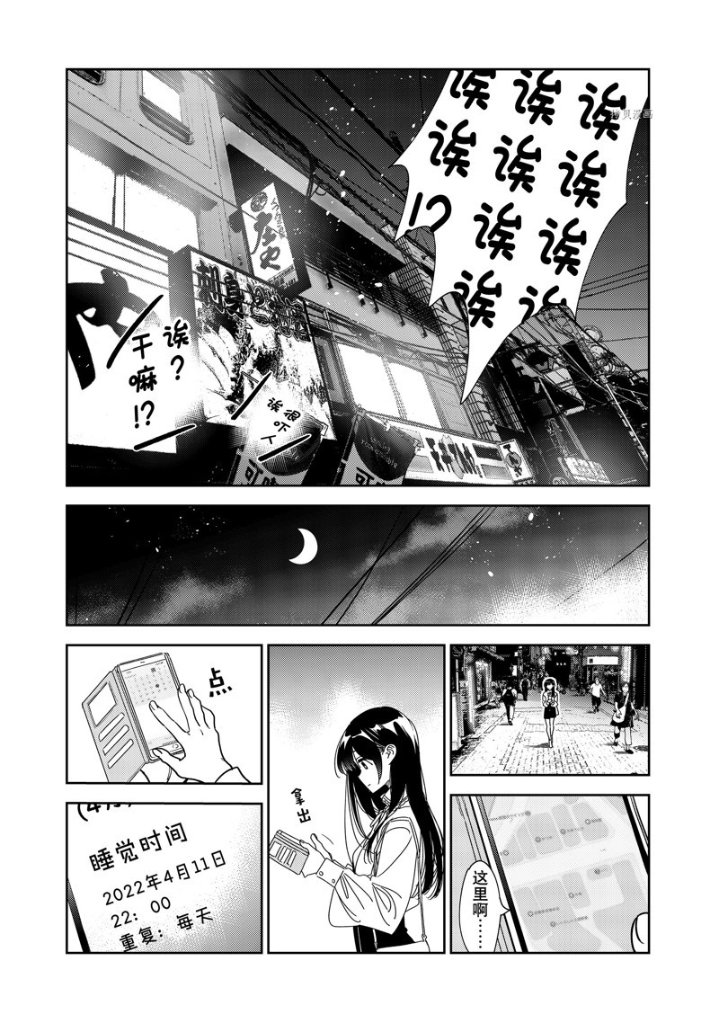 《租借女友》漫画最新章节第251话 试看版免费下拉式在线观看章节第【19】张图片