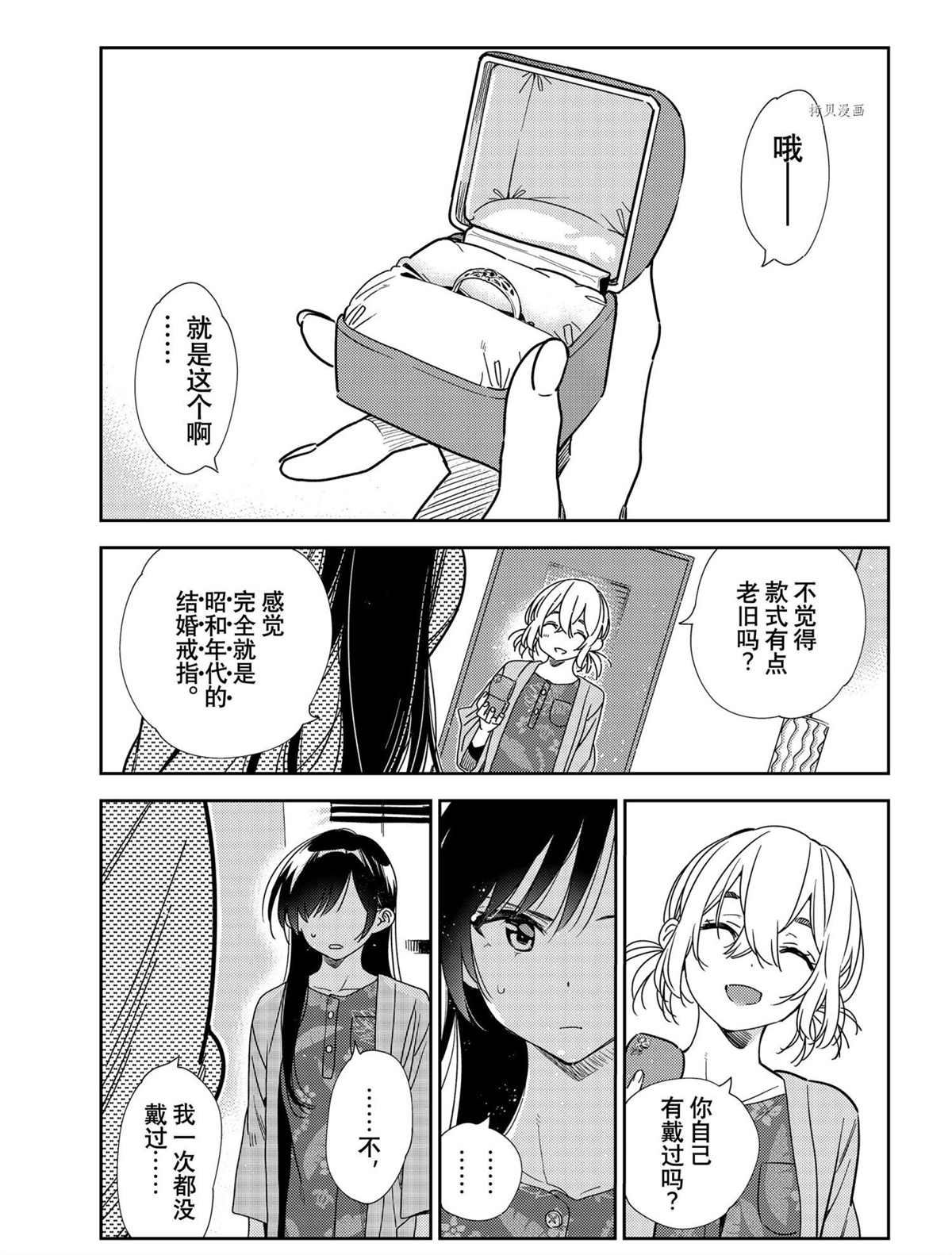 《租借女友》漫画最新章节第216话 试看版免费下拉式在线观看章节第【15】张图片