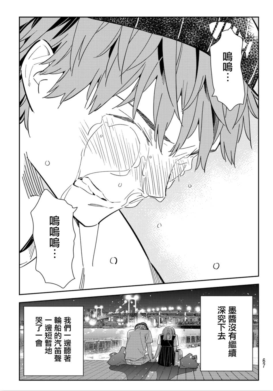 《租借女友》漫画最新章节第98话免费下拉式在线观看章节第【18】张图片