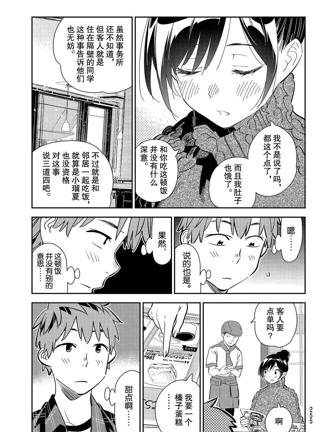 《租借女友》漫画最新章节第173话 试看版免费下拉式在线观看章节第【9】张图片