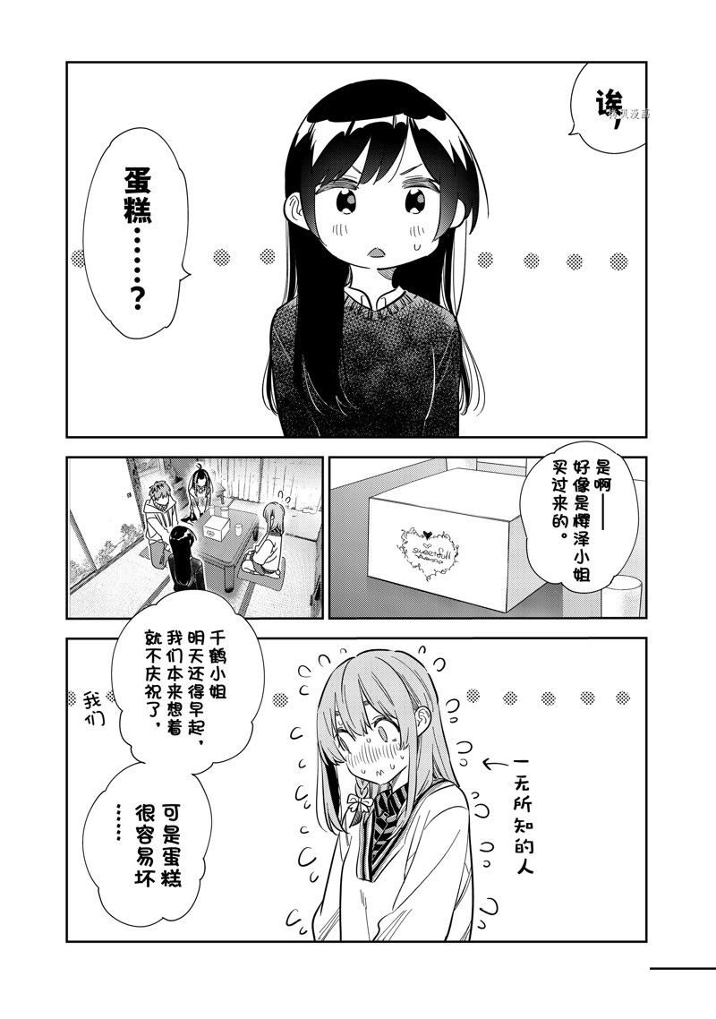 《租借女友》漫画最新章节第268话 试看版免费下拉式在线观看章节第【16】张图片