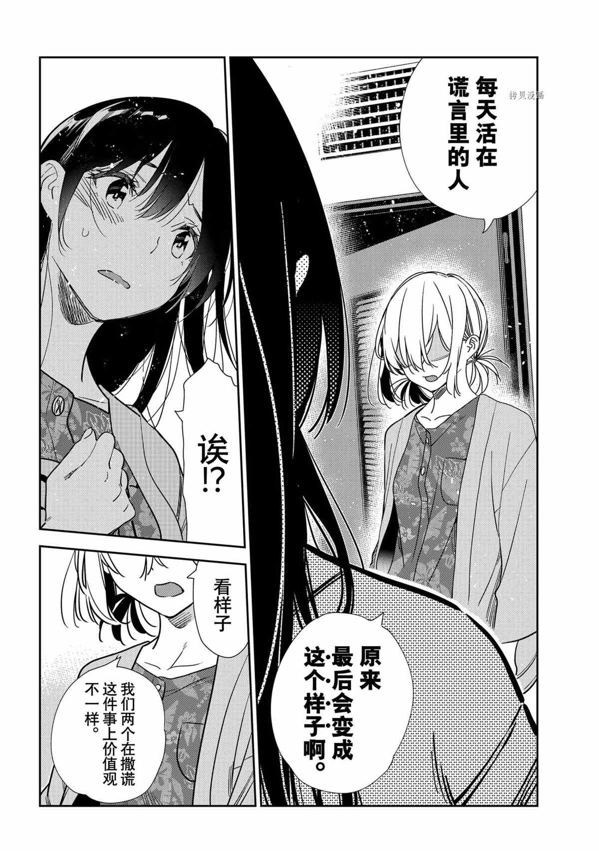 《租借女友》漫画最新章节第217话 试看版免费下拉式在线观看章节第【10】张图片