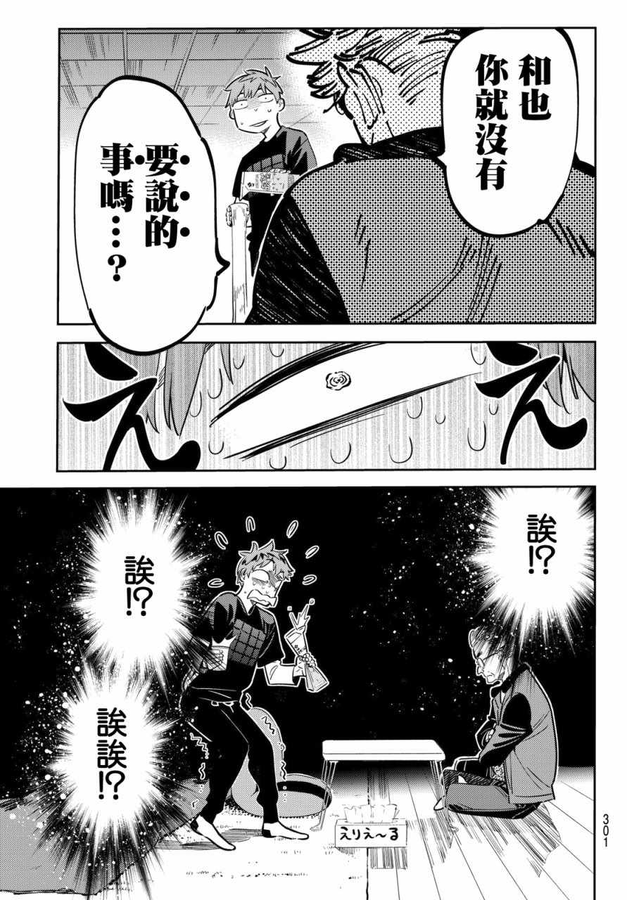 《租借女友》漫画最新章节第55话免费下拉式在线观看章节第【5】张图片