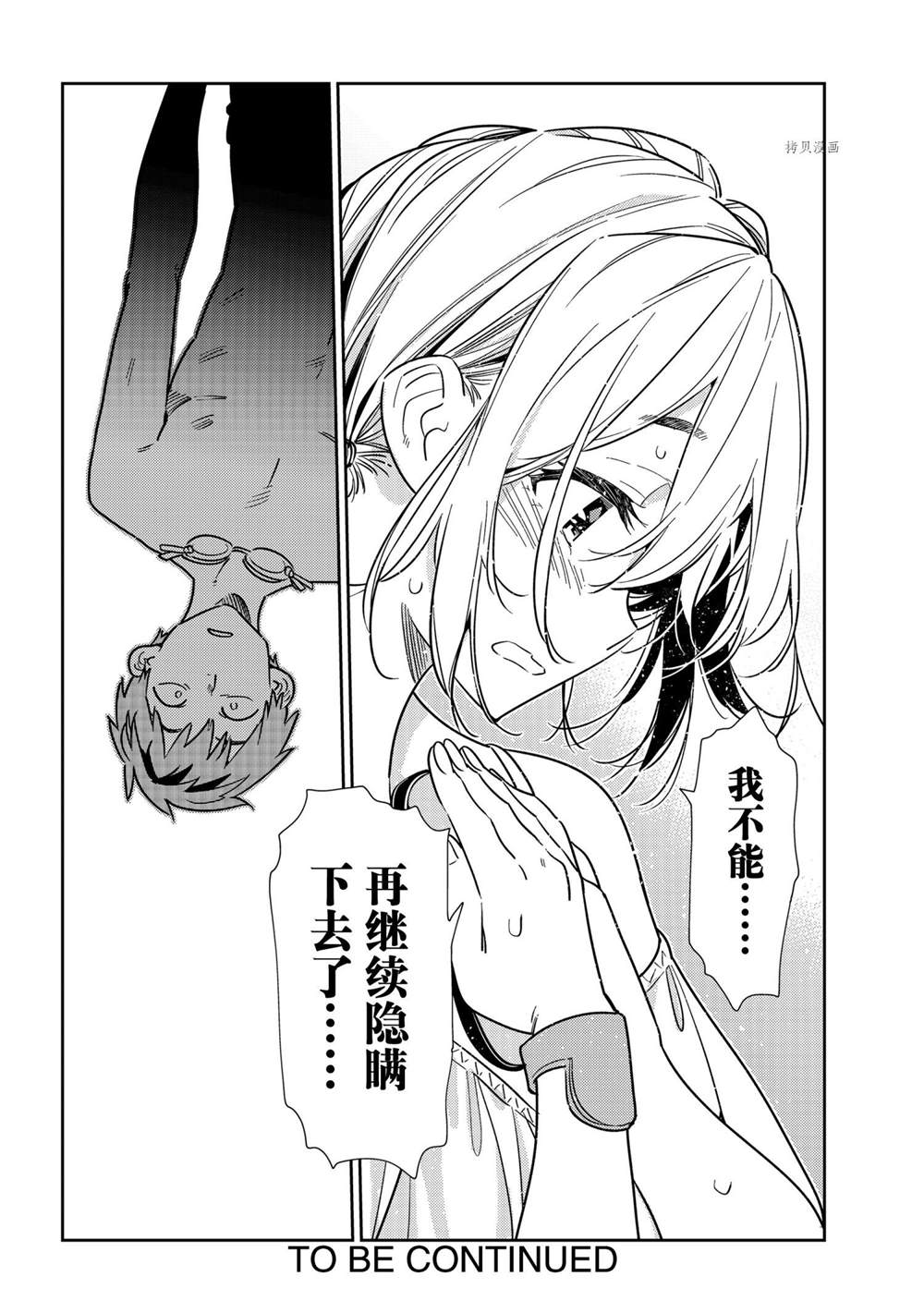 《租借女友》漫画最新章节第221话 试看版免费下拉式在线观看章节第【22】张图片