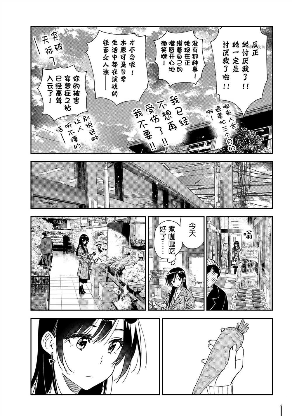 《租借女友》漫画最新章节第234话 试看版免费下拉式在线观看章节第【13】张图片