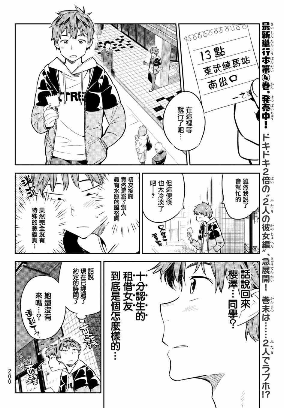 《租借女友》漫画最新章节第41话免费下拉式在线观看章节第【14】张图片