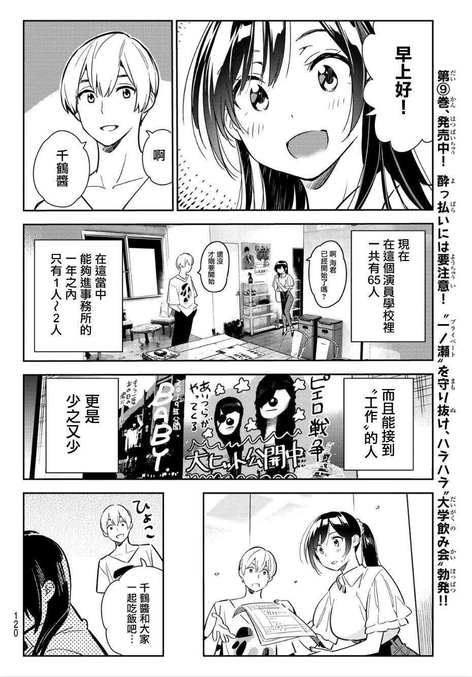 《租借女友》漫画最新章节第99话免费下拉式在线观看章节第【8】张图片