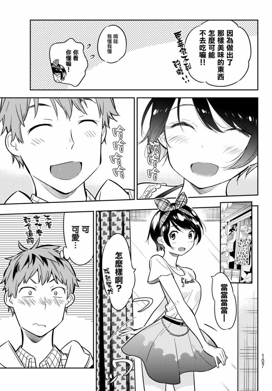 《租借女友》漫画最新章节第46话免费下拉式在线观看章节第【9】张图片