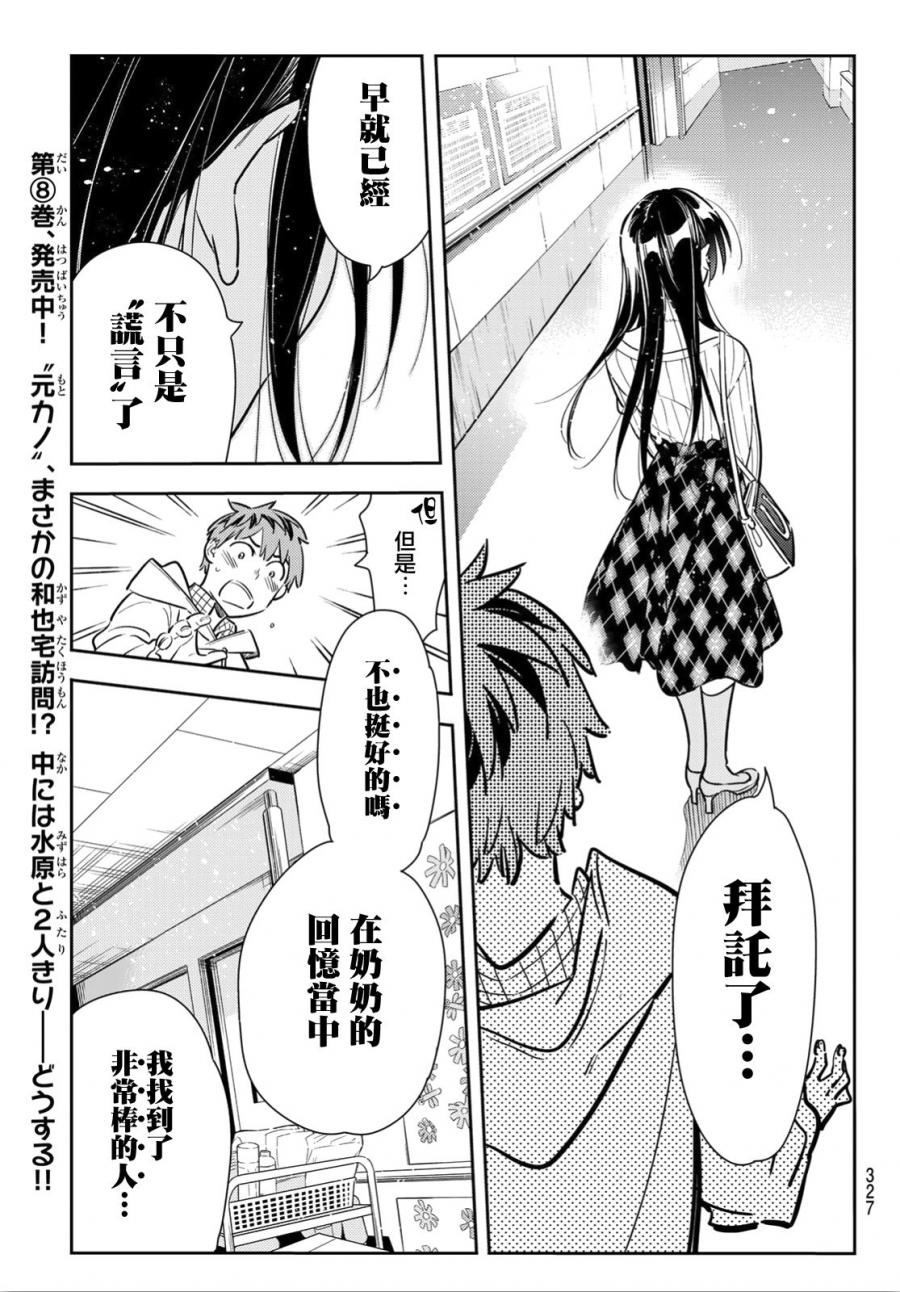 《租借女友》漫画最新章节第91话免费下拉式在线观看章节第【7】张图片