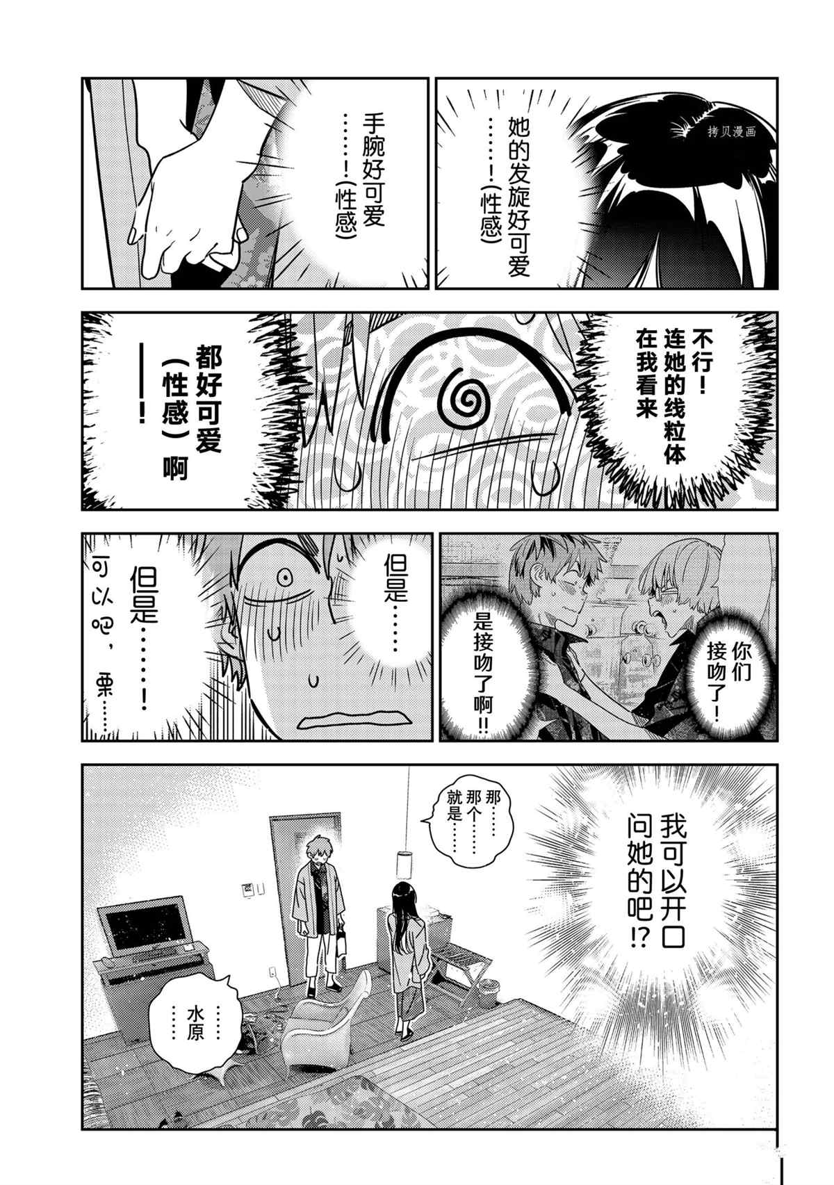 《租借女友》漫画最新章节第231话 试看版免费下拉式在线观看章节第【5】张图片