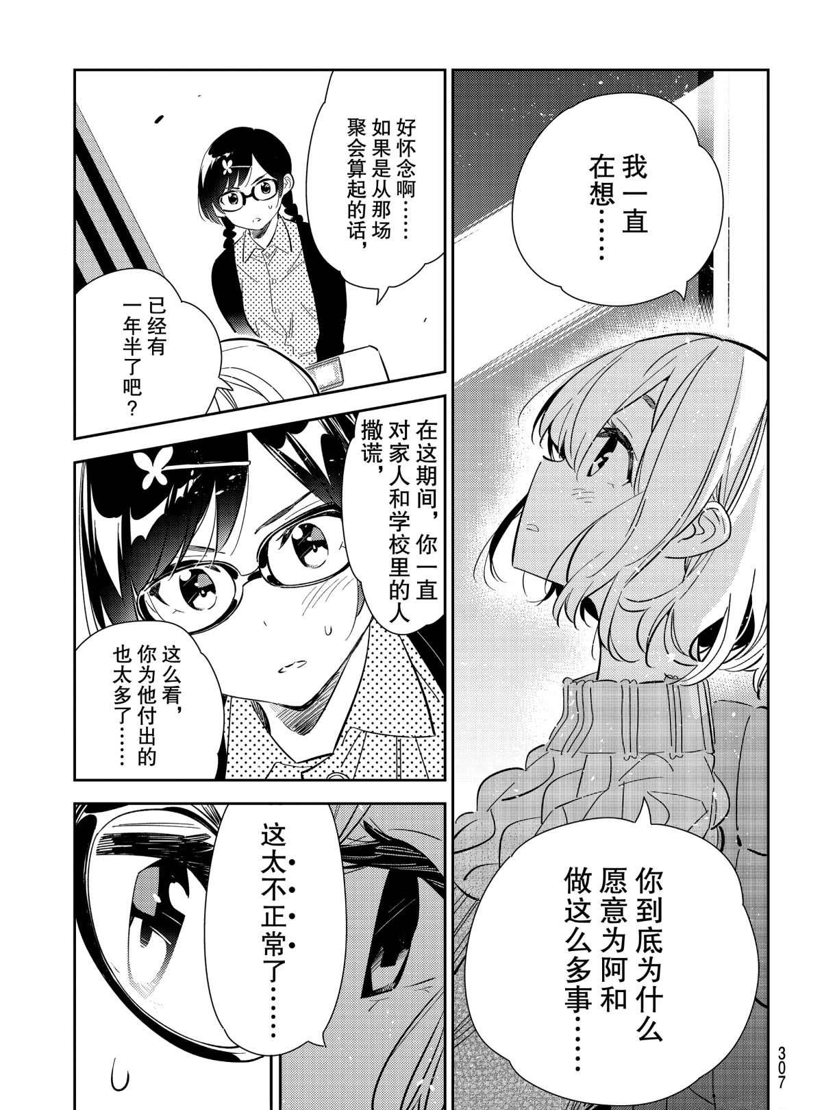 《租借女友》漫画最新章节第183话 试看版免费下拉式在线观看章节第【17】张图片