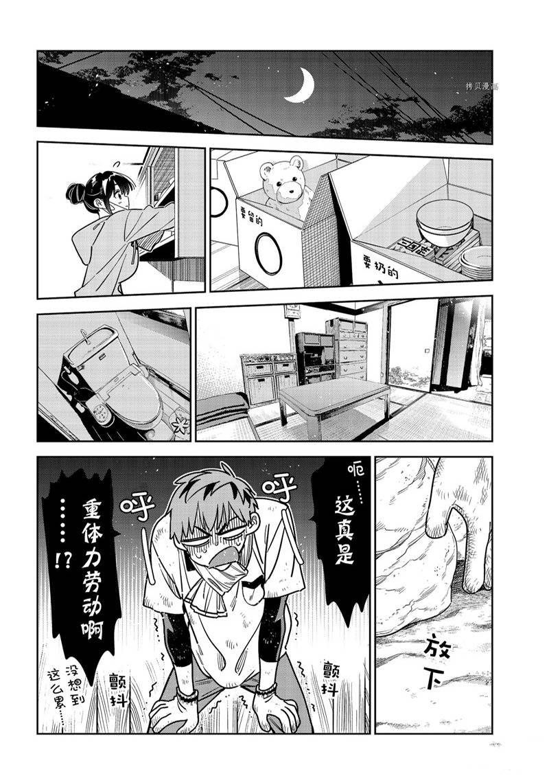 《租借女友》漫画最新章节第246话免费下拉式在线观看章节第【14】张图片