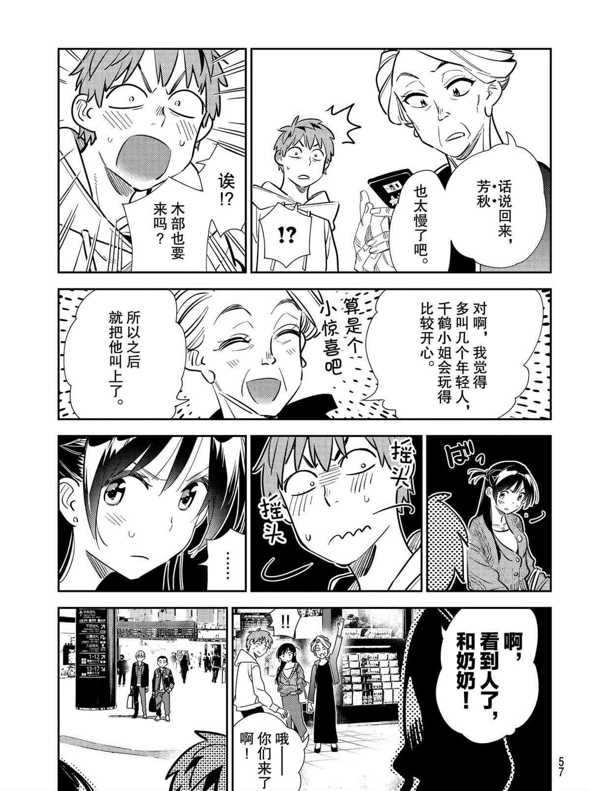 《租借女友》漫画最新章节第188话 试看版免费下拉式在线观看章节第【19】张图片