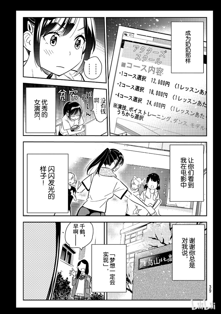 《租借女友》漫画最新章节第100话免费下拉式在线观看章节第【20】张图片