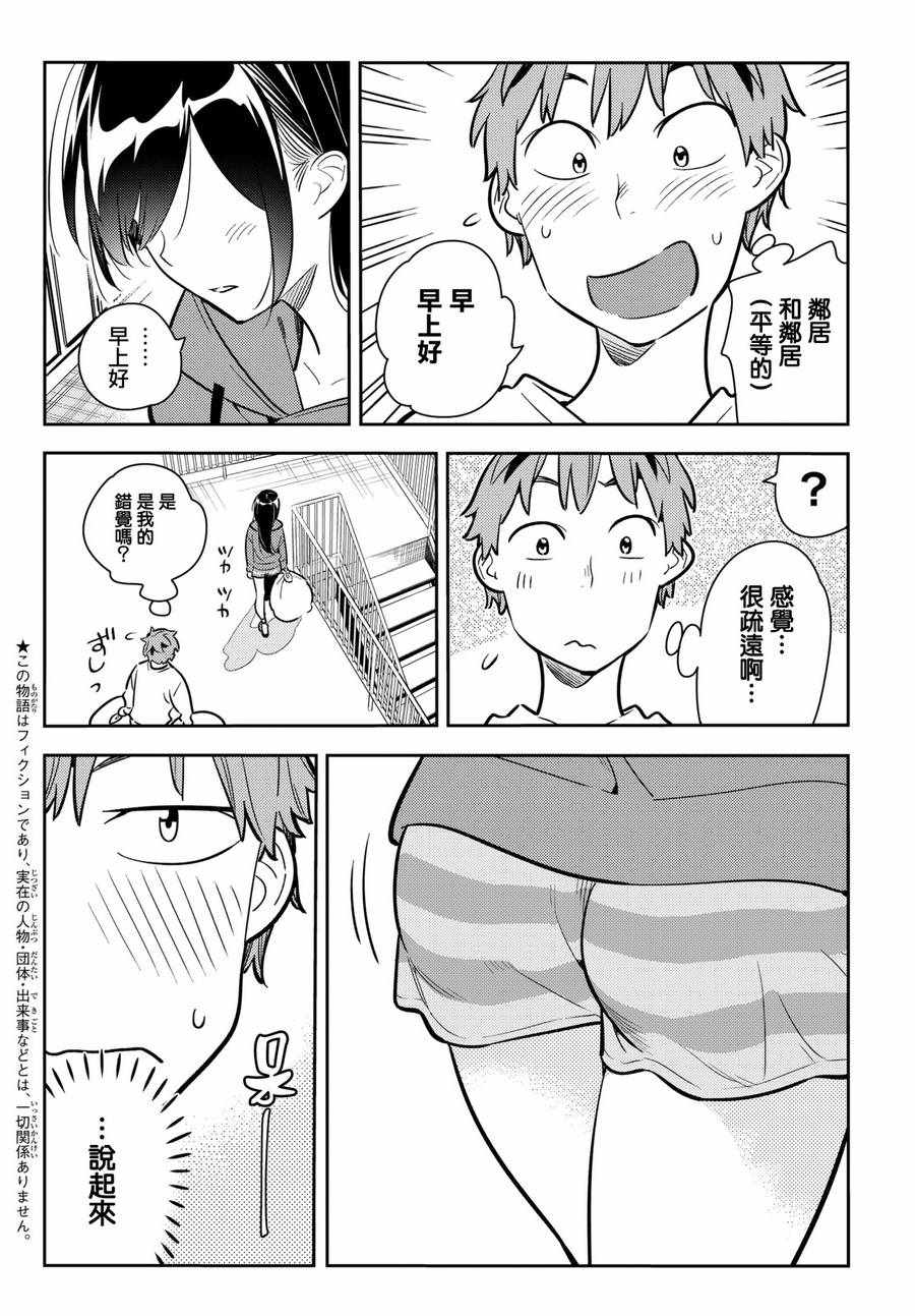 《租借女友》漫画最新章节第66话免费下拉式在线观看章节第【4】张图片