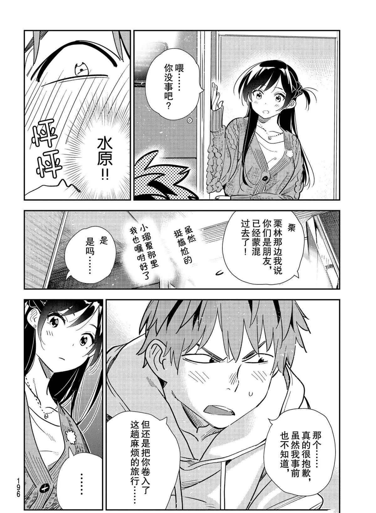 《租借女友》漫画最新章节第189话 试看版免费下拉式在线观看章节第【15】张图片