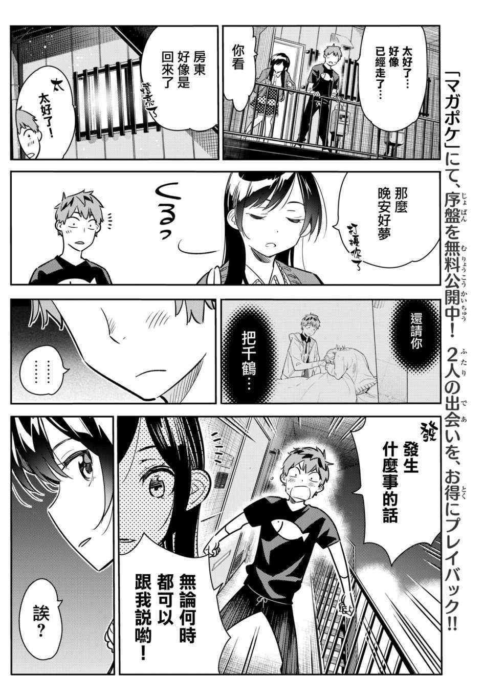 《租借女友》漫画最新章节第60话免费下拉式在线观看章节第【18】张图片