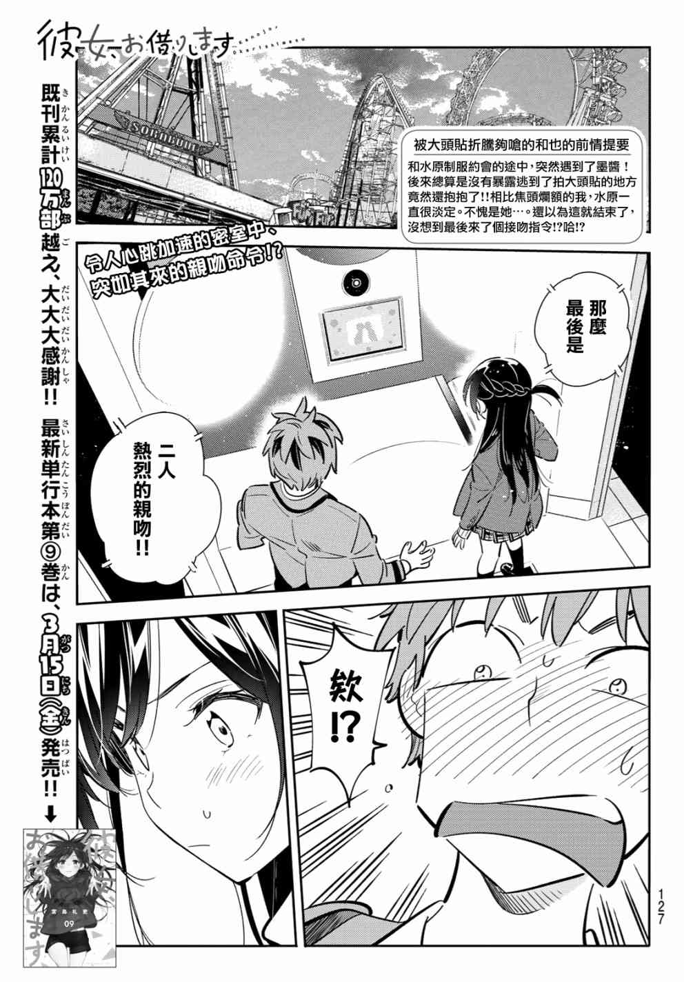 《租借女友》漫画最新章节第81话免费下拉式在线观看章节第【1】张图片