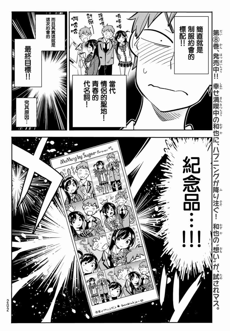 《租借女友》漫画最新章节第80话免费下拉式在线观看章节第【8】张图片