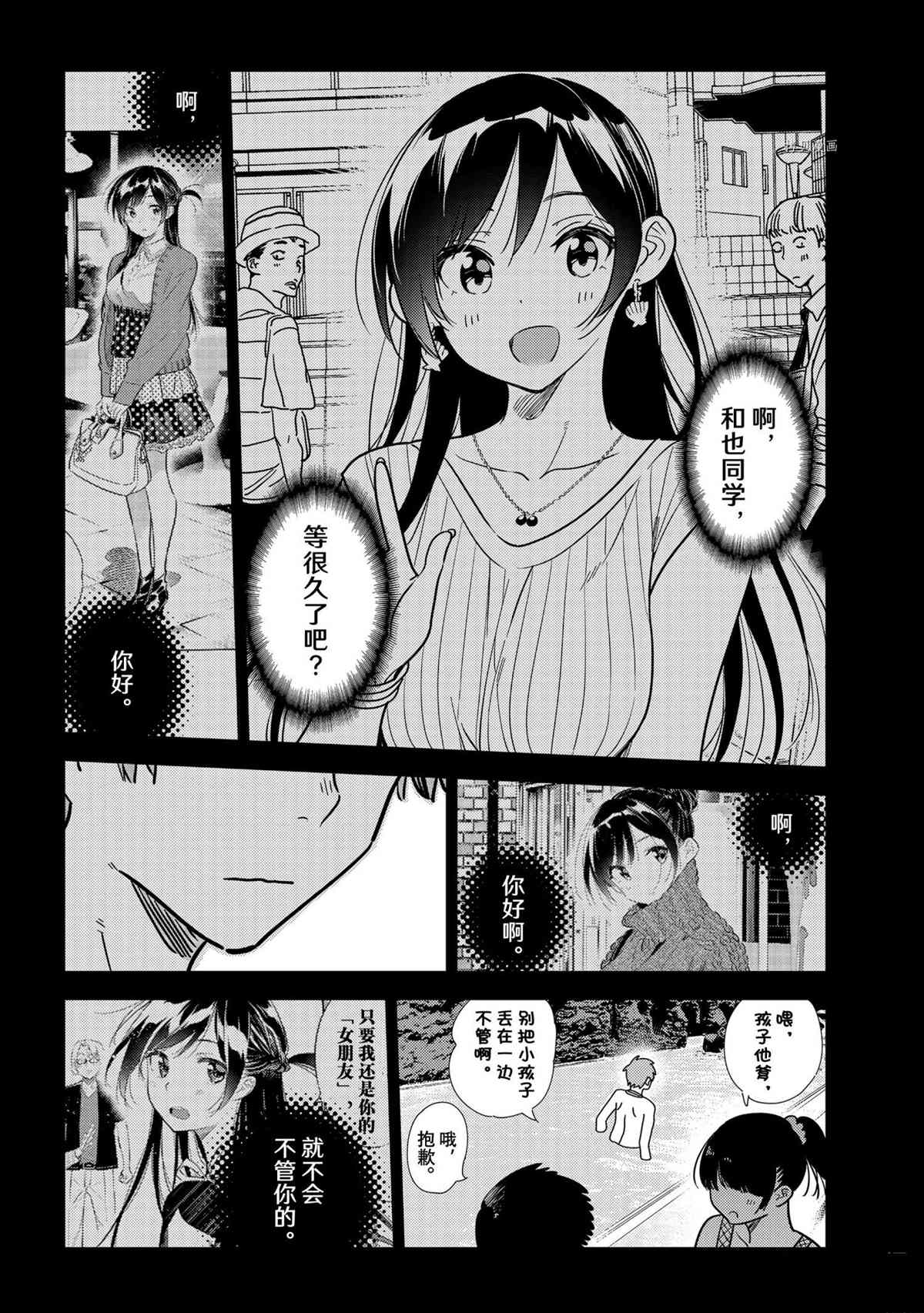 《租借女友》漫画最新章节第218话 试看版免费下拉式在线观看章节第【14】张图片