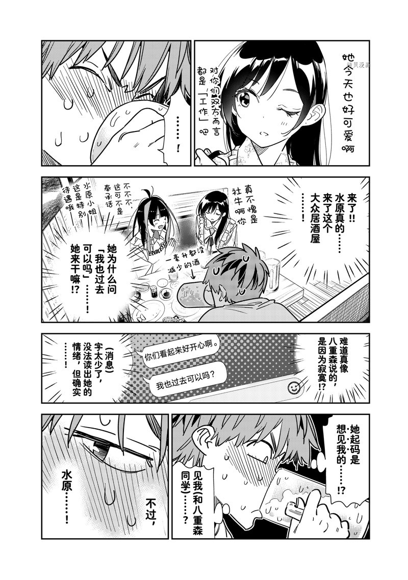 《租借女友》漫画最新章节第252话 试看版免费下拉式在线观看章节第【5】张图片