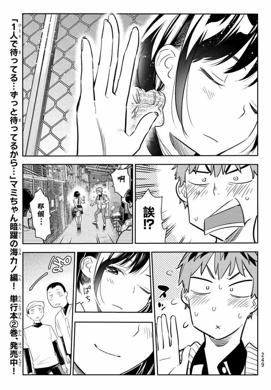 《租借女友》漫画最新章节第57话免费下拉式在线观看章节第【12】张图片