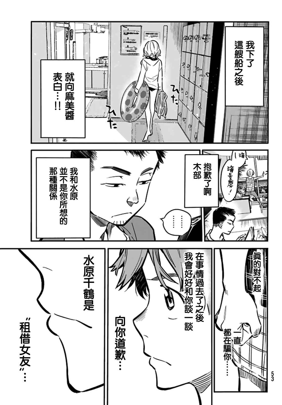 《租借女友》漫画最新章节第13话免费下拉式在线观看章节第【19】张图片