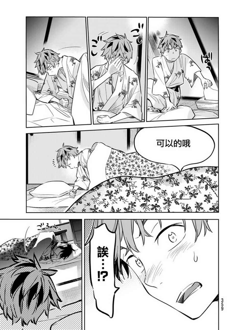 《租借女友》漫画最新章节第19话免费下拉式在线观看章节第【17】张图片