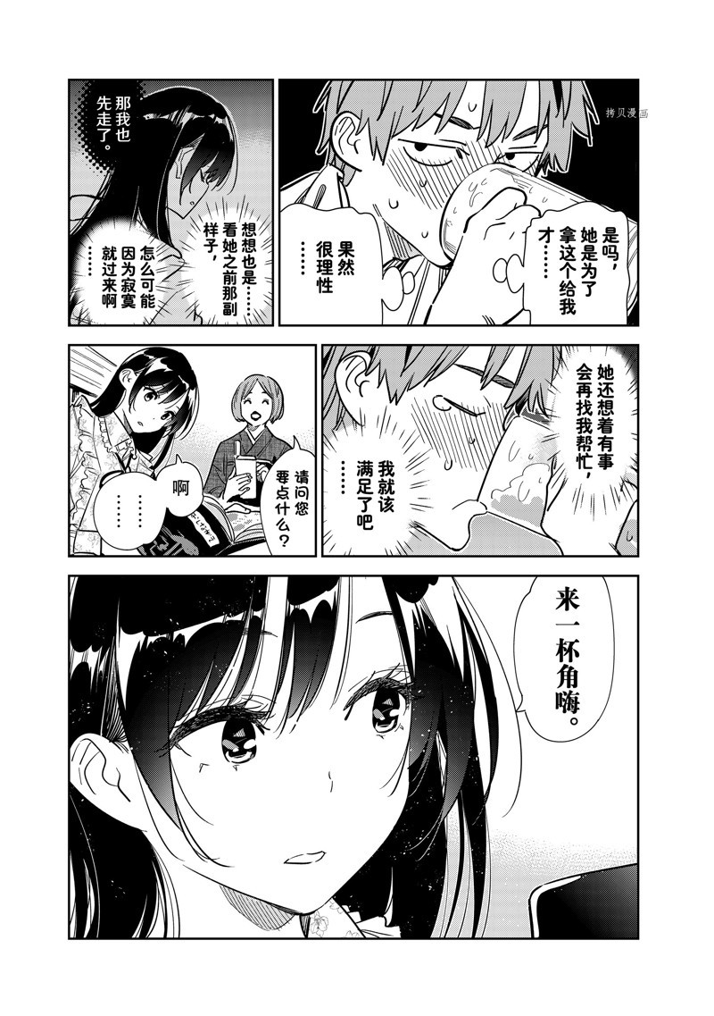 《租借女友》漫画最新章节第252话 试看版免费下拉式在线观看章节第【10】张图片