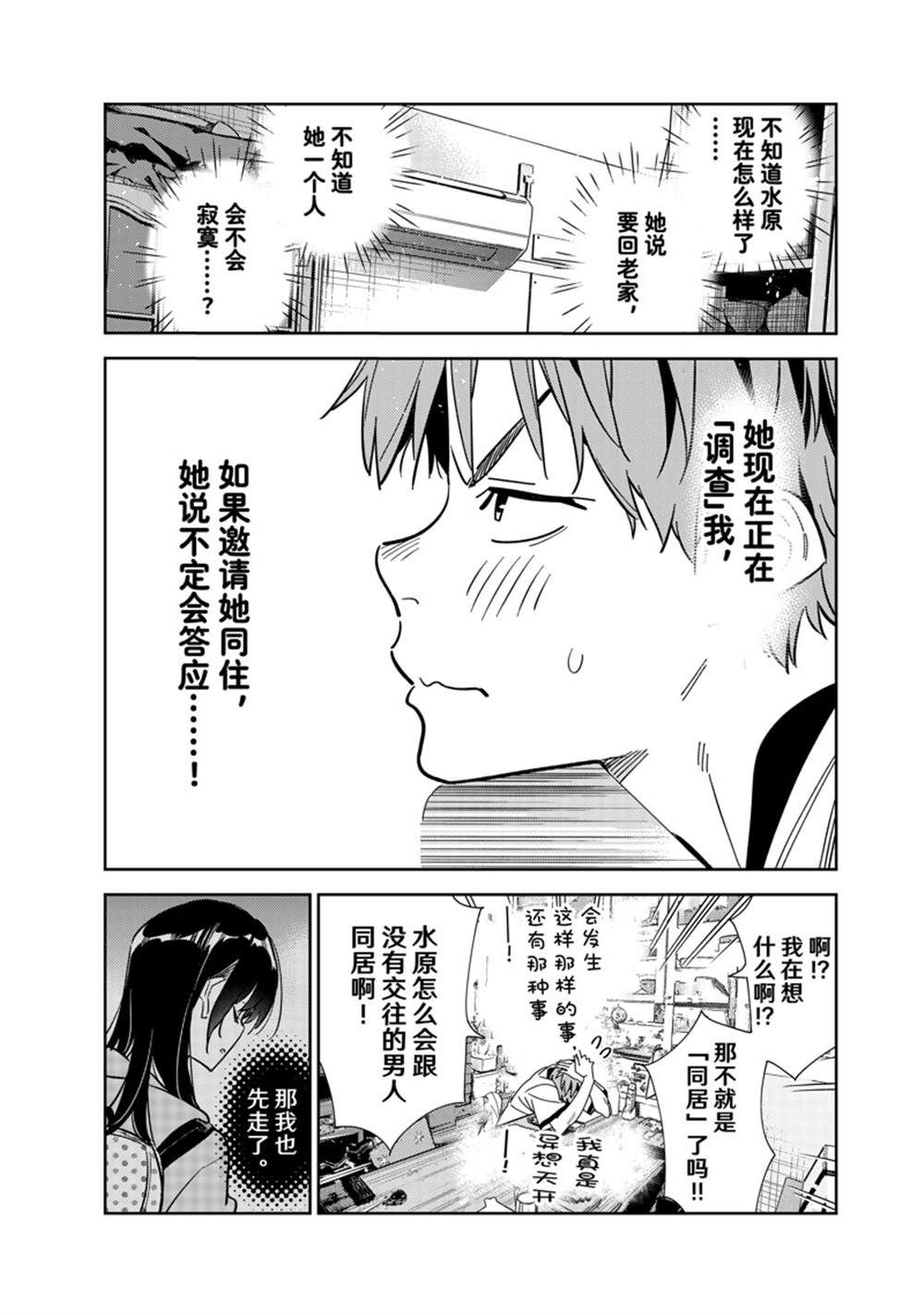 《租借女友》漫画最新章节第250话 试看版免费下拉式在线观看章节第【6】张图片