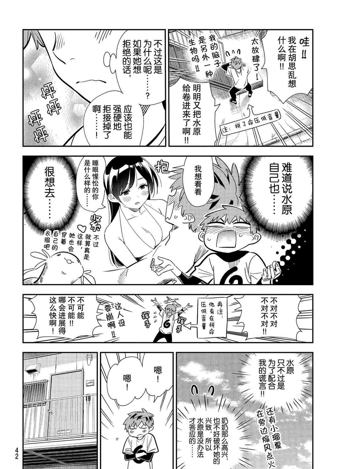 《租借女友》漫画最新章节第188话 试看版免费下拉式在线观看章节第【4】张图片