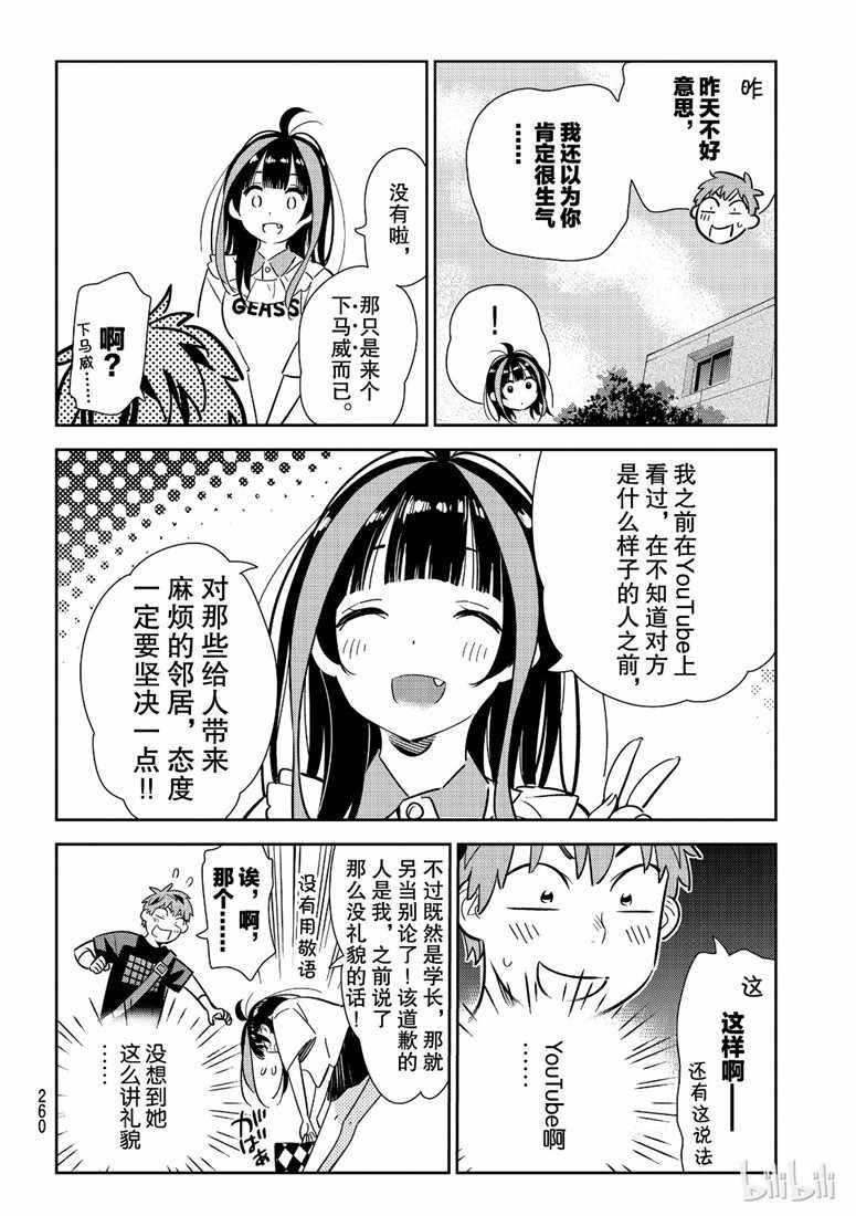 《租借女友》漫画最新章节第106话免费下拉式在线观看章节第【12】张图片