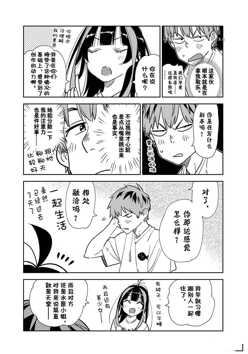 《租借女友》漫画最新章节第259话 试看版免费下拉式在线观看章节第【7】张图片