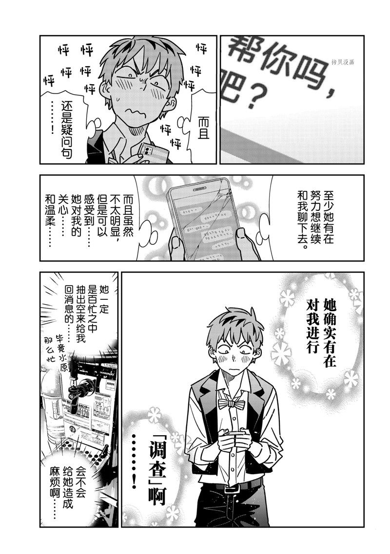 《租借女友》漫画最新章节第244话 试看版免费下拉式在线观看章节第【7】张图片