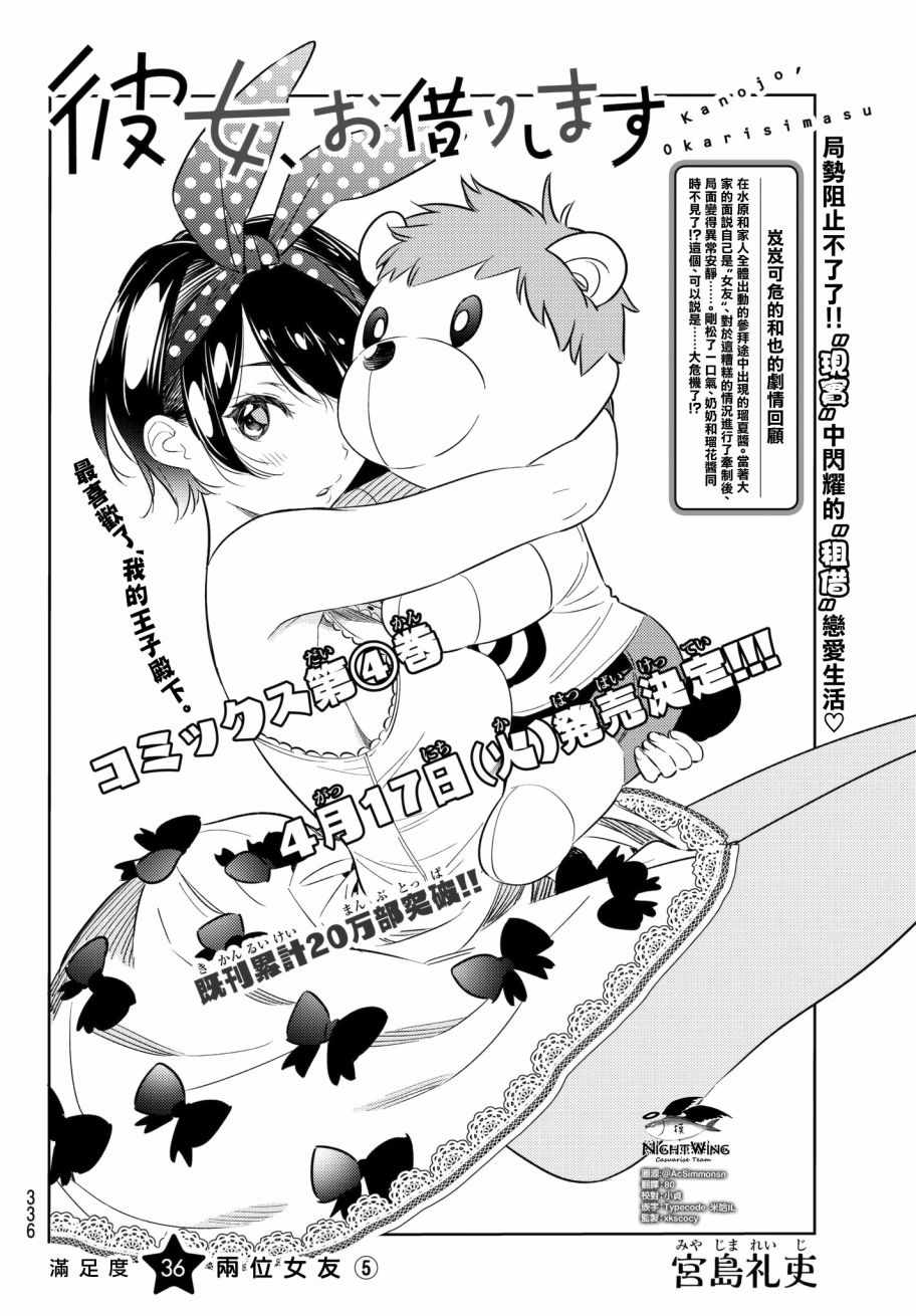 《租借女友》漫画最新章节第36话免费下拉式在线观看章节第【2】张图片