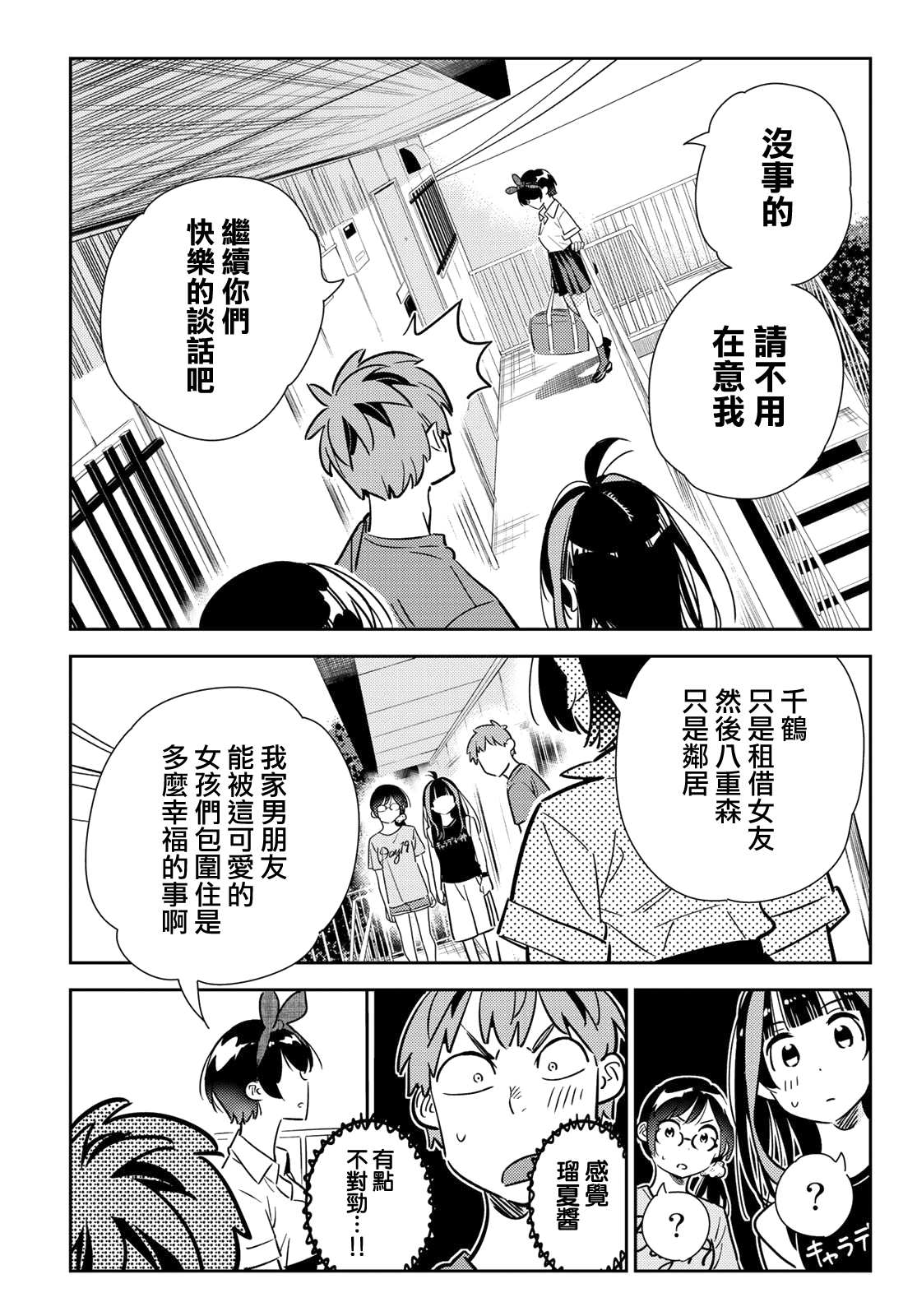 《租借女友》漫画最新章节第144话 和也和女友免费下拉式在线观看章节第【13】张图片