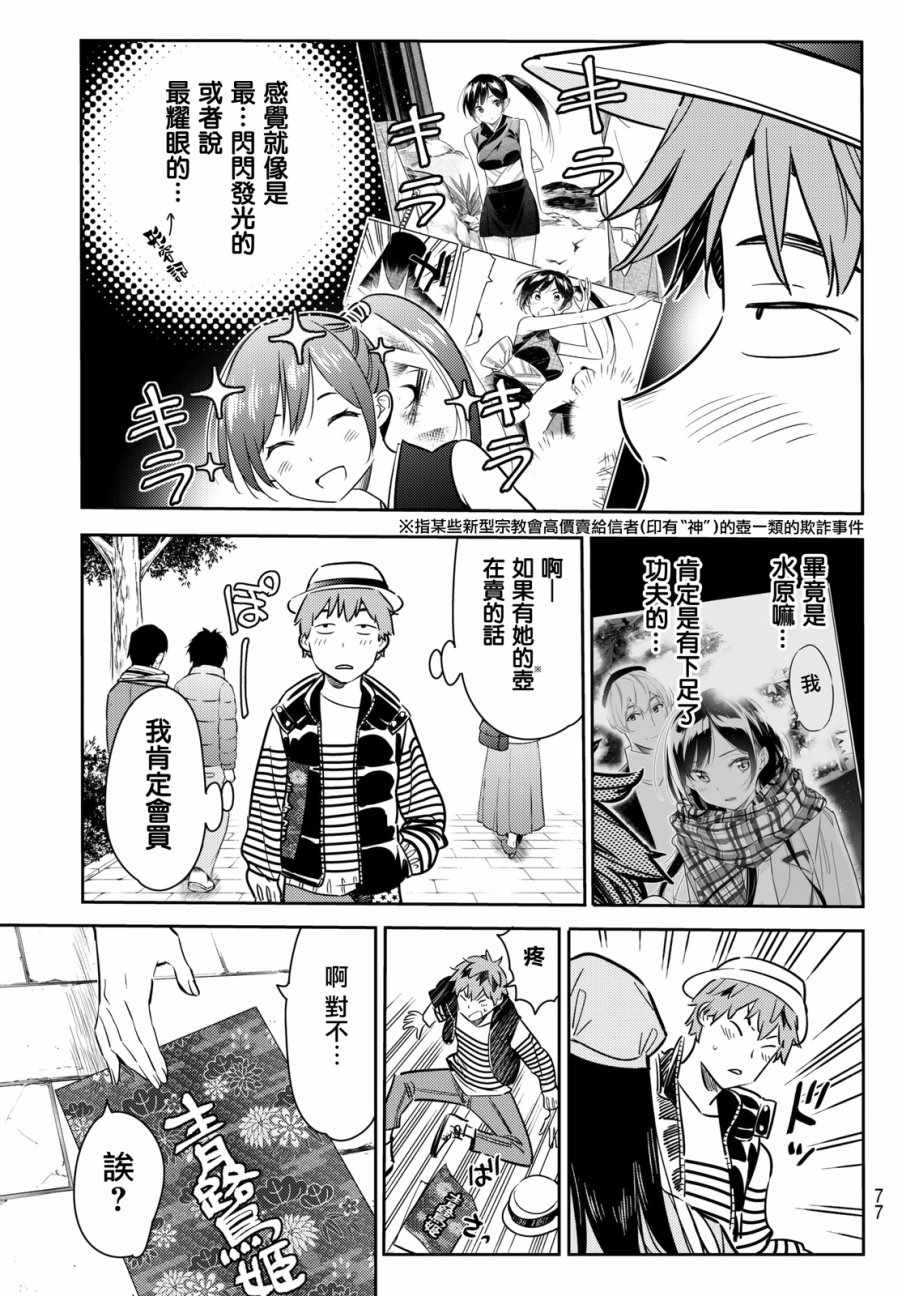 《租借女友》漫画最新章节第52话免费下拉式在线观看章节第【9】张图片