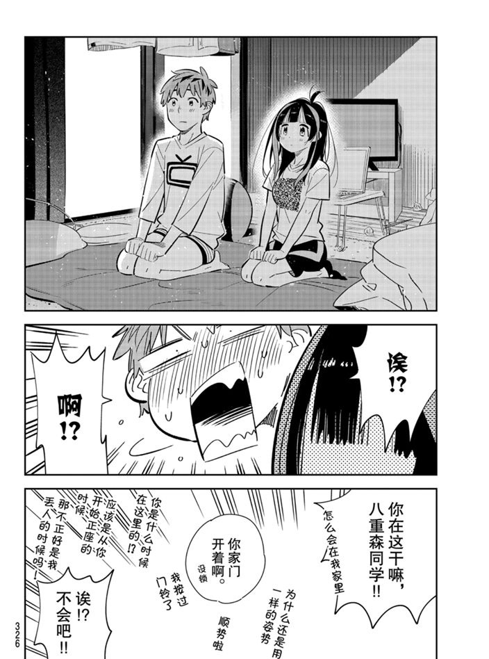 《租借女友》漫画最新章节第165话 试看版免费下拉式在线观看章节第【12】张图片