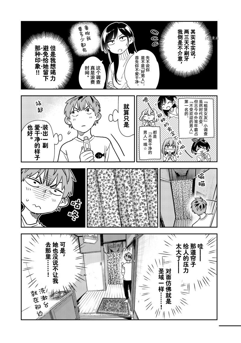 《租借女友》漫画最新章节第260话 试看版免费下拉式在线观看章节第【5】张图片