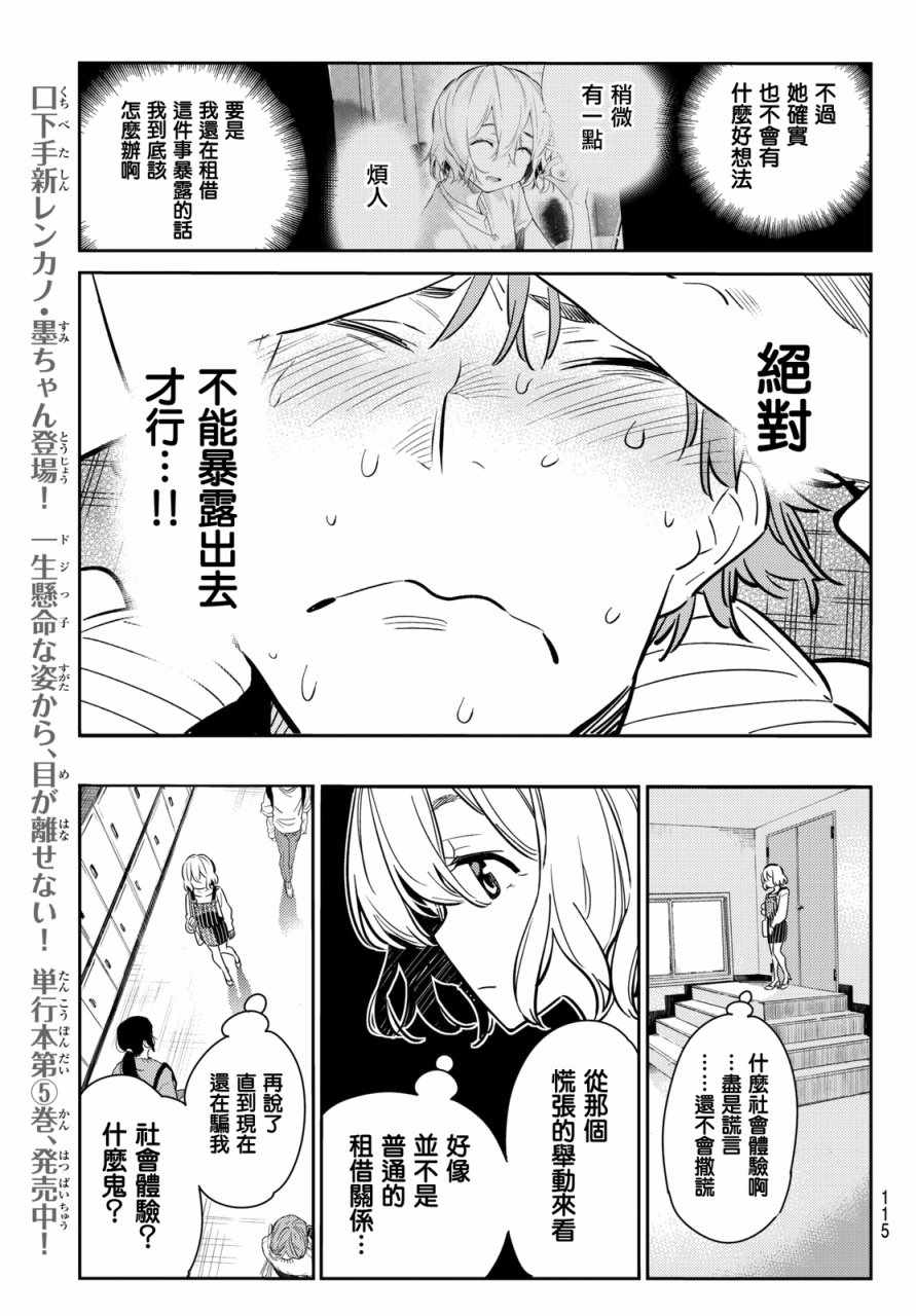 《租借女友》漫画最新章节第62话免费下拉式在线观看章节第【17】张图片