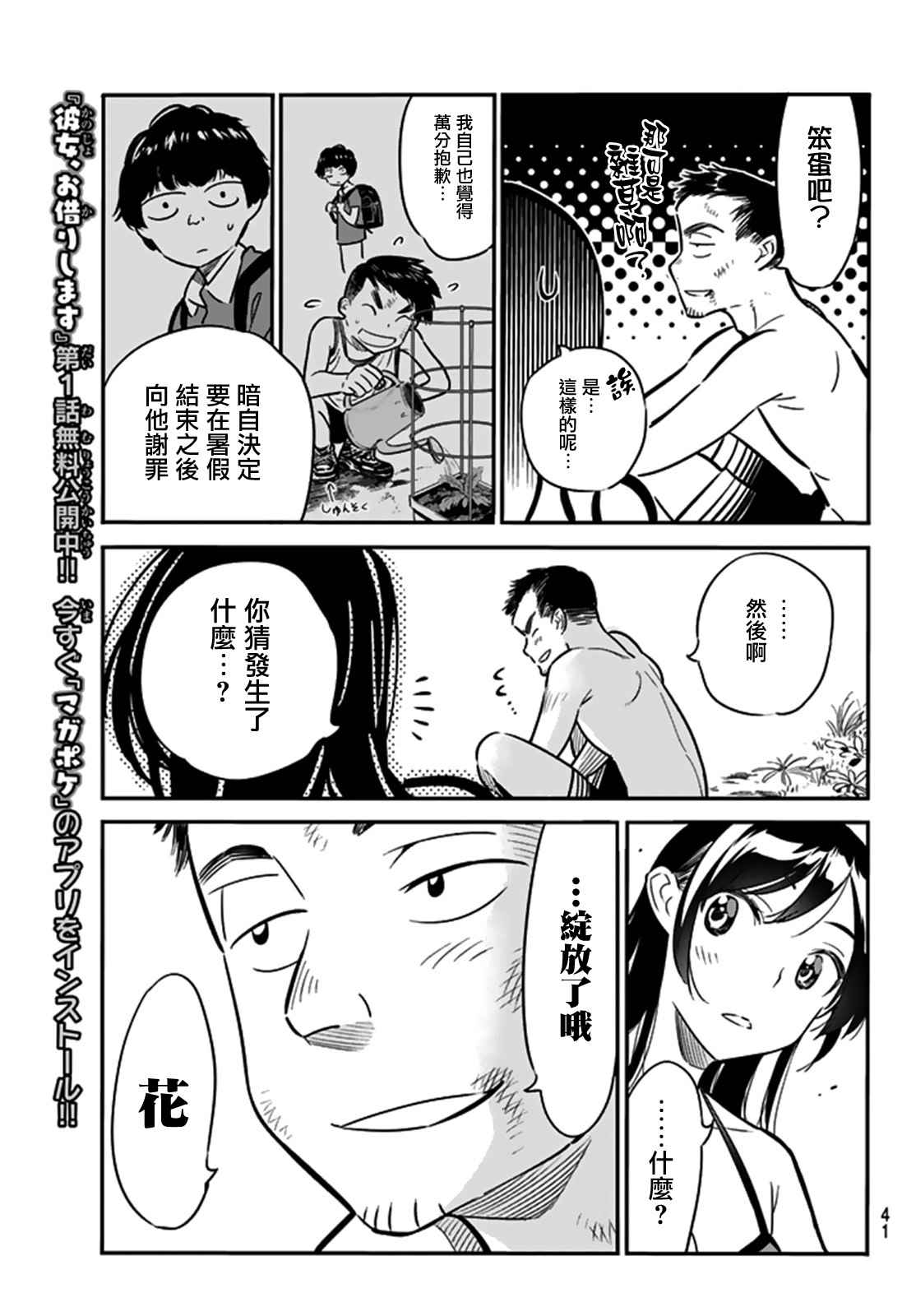 《租借女友》漫画最新章节第13话免费下拉式在线观看章节第【7】张图片