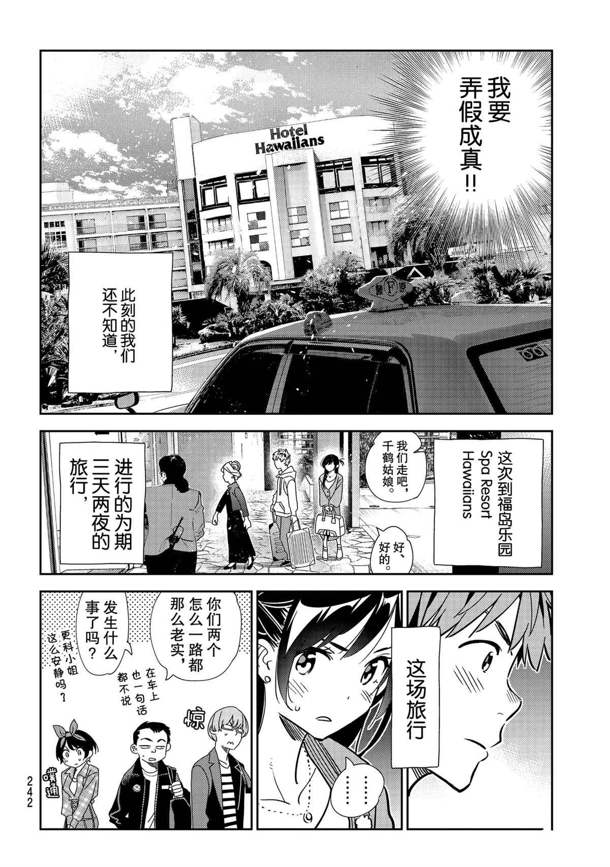 《租借女友》漫画最新章节第190话 试看版免费下拉式在线观看章节第【18】张图片