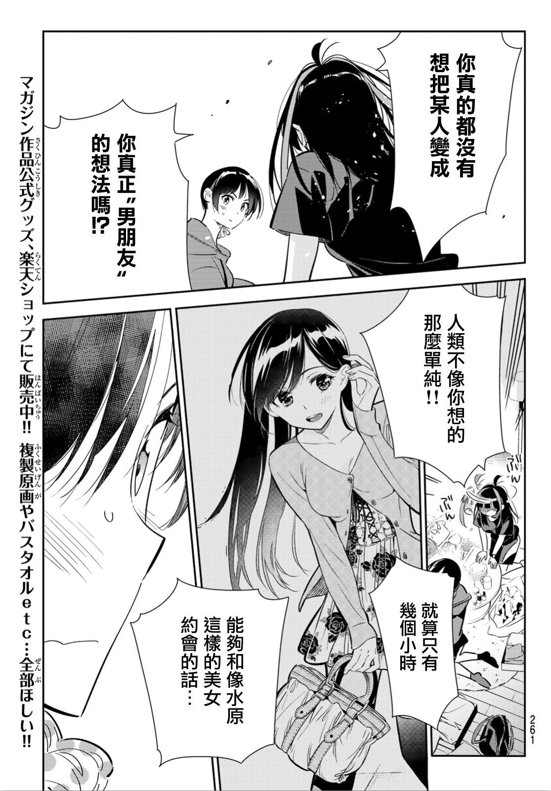 《租借女友》漫画最新章节第122话 女友与204免费下拉式在线观看章节第【8】张图片