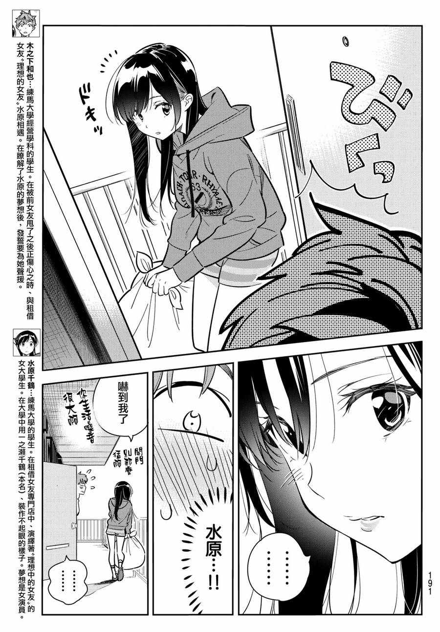 《租借女友》漫画最新章节第66话免费下拉式在线观看章节第【3】张图片