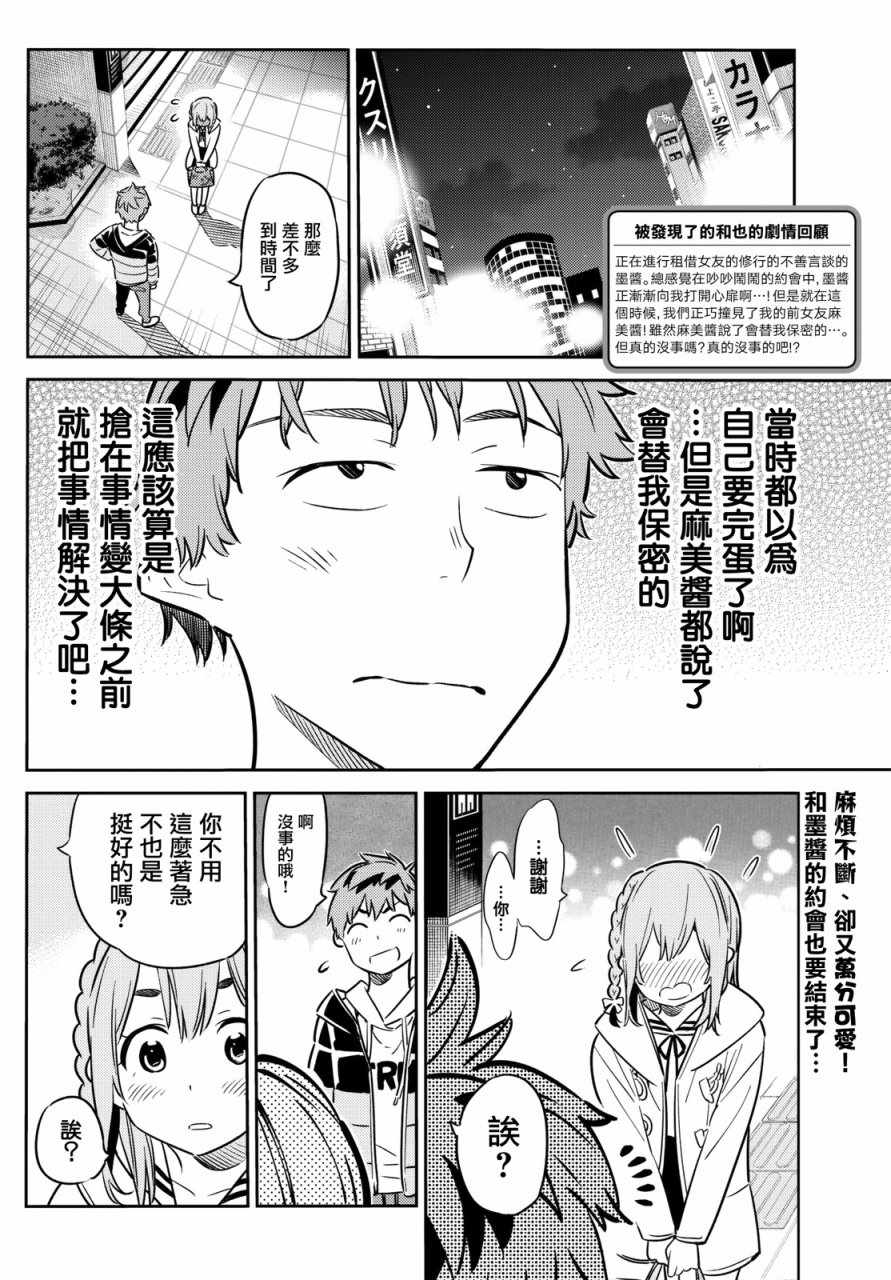 《租借女友》漫画最新章节第44话免费下拉式在线观看章节第【2】张图片