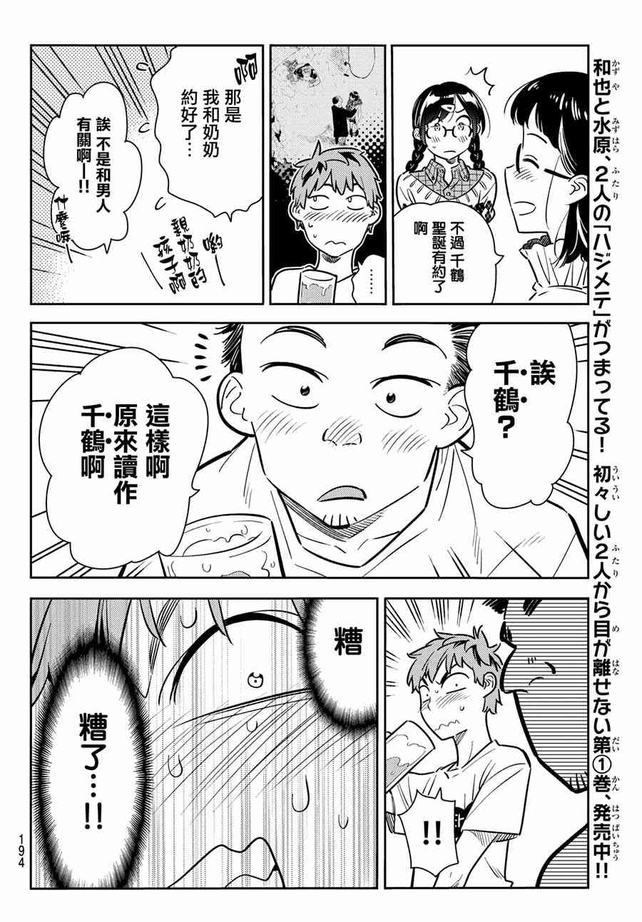 《租借女友》漫画最新章节第71话免费下拉式在线观看章节第【15】张图片