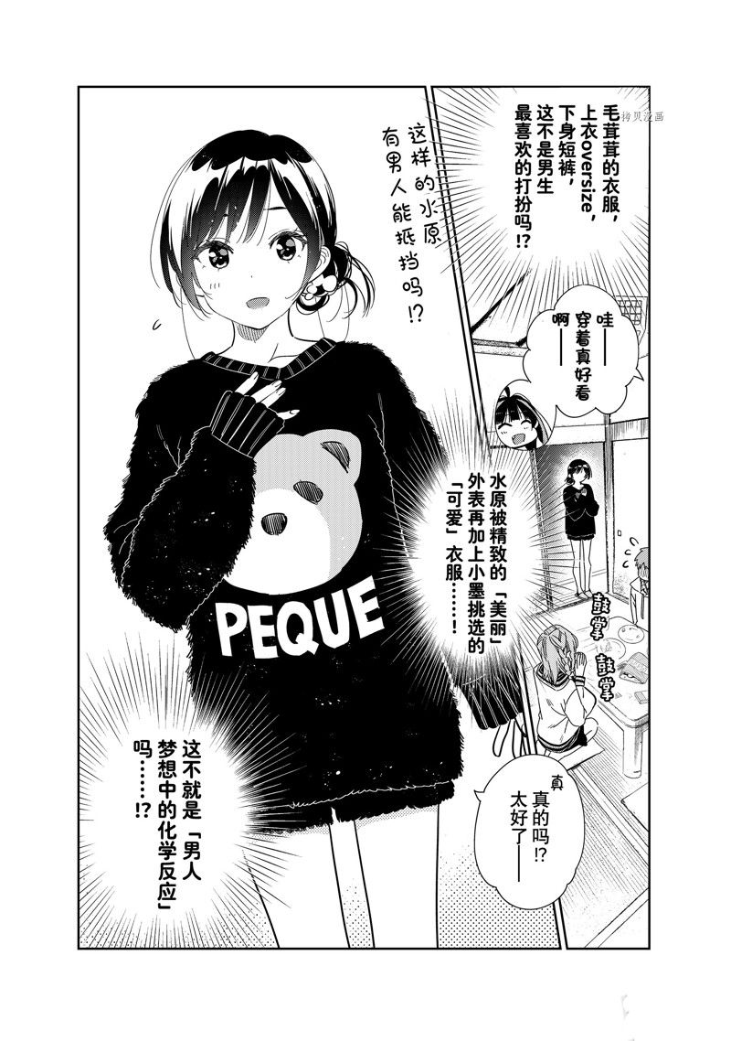《租借女友》漫画最新章节第270话 试看版免费下拉式在线观看章节第【10】张图片